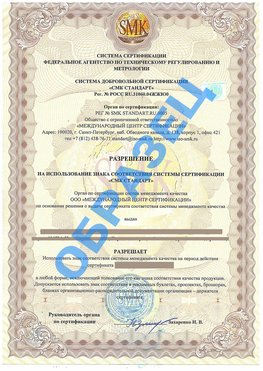 Разрешение на использование знака Мирный Сертификат ГОСТ РВ 0015-002